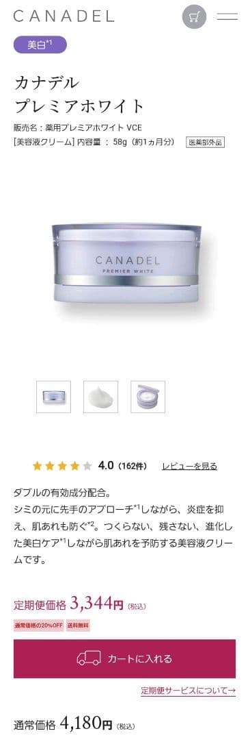 《CANADEL・DUO》ホワイト 5点セット