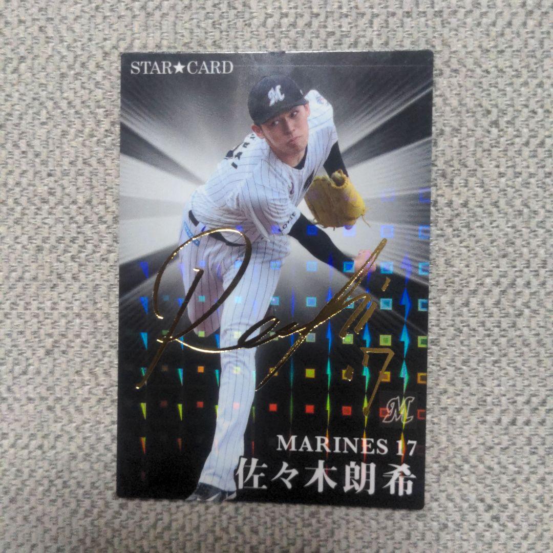 サイン入りキラカード】佐々木朗希 - メルカリ