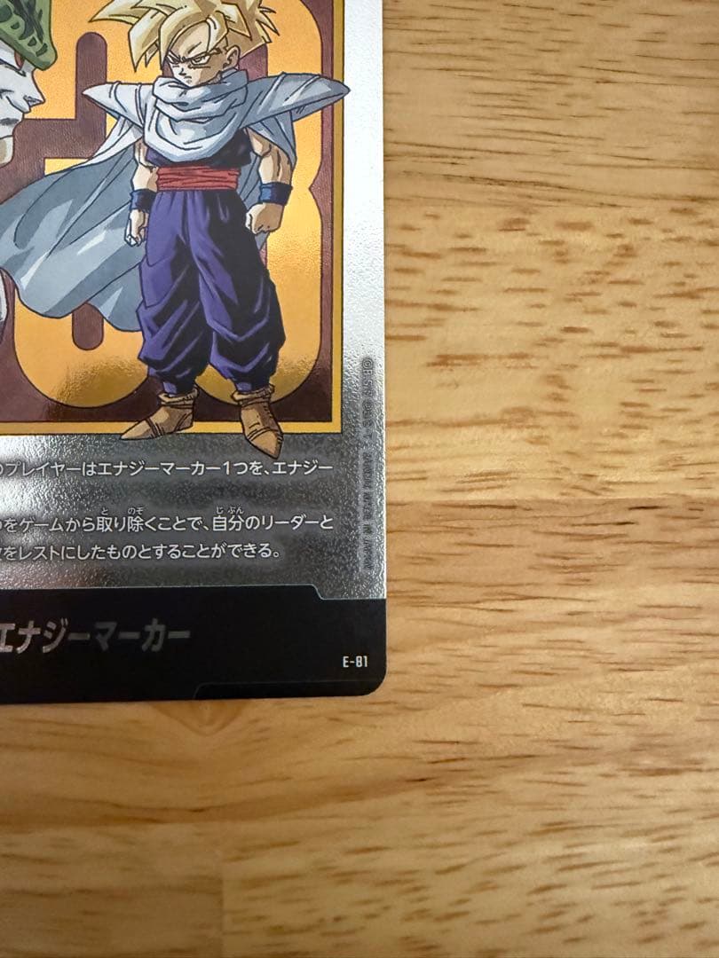 最安値‼️ドラゴンボールカード エナジーマーカー E-81 マンガ