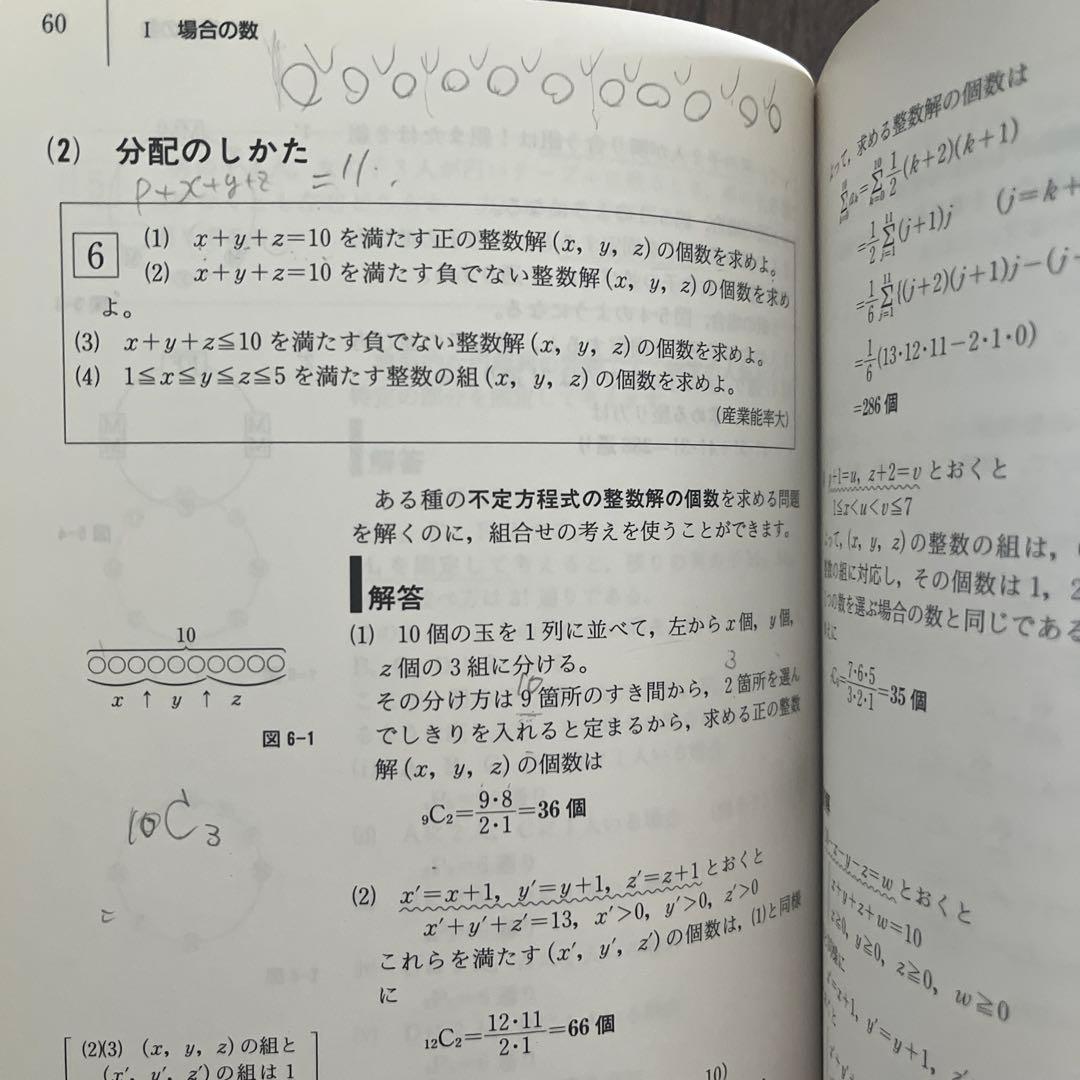 10日間の場合の数・確率 小島敏久