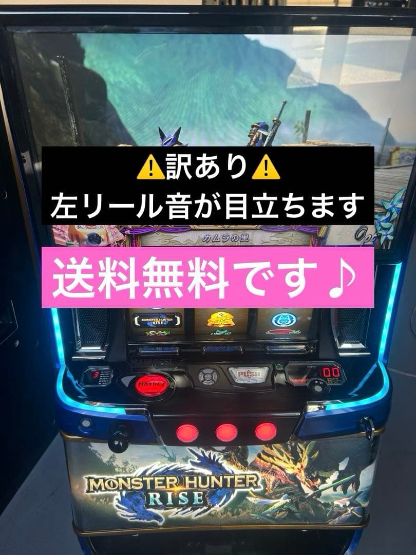 Lモンスターハンターライズ スマスロ 実機 家庭用 送料込み ※訳あり