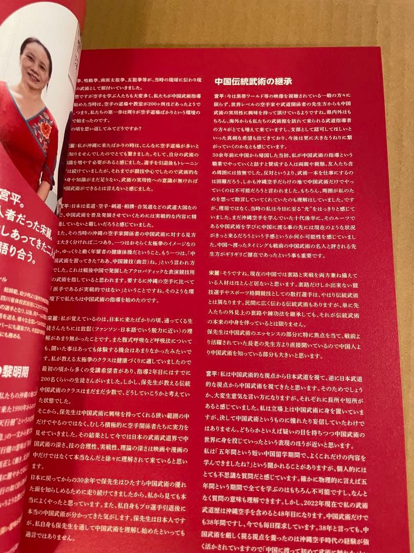 大いなる遺産 ～中国武術 ～」DVD＋スペシャルファンブック【愛蔵版】