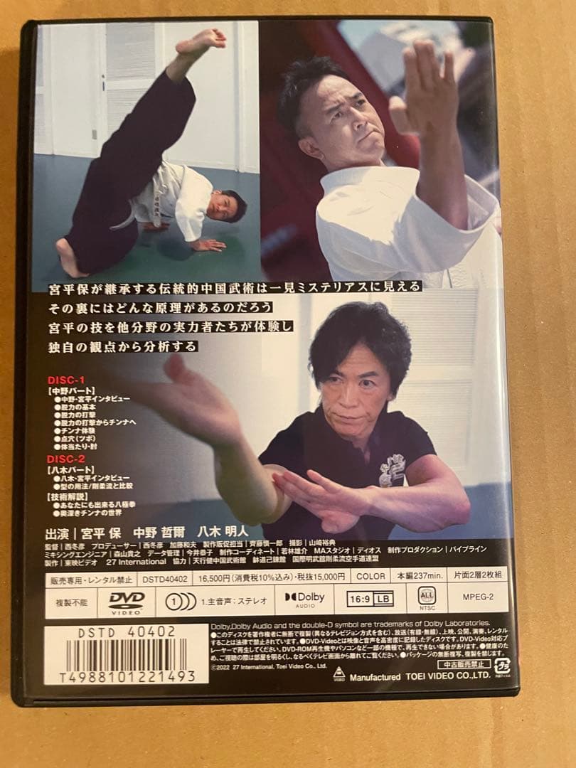 大いなる遺産 ～中国武術 ～」DVD＋スペシャルファンブック【愛蔵版】