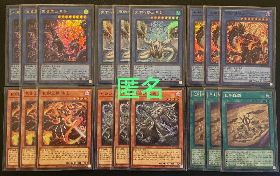 遊戯王　巳剣・ミツルギ　各３枚　合計１８枚 天羽々斬之巳剣（ミツルギ） - 遊戯王専門：通販サイト ◇ティム中山店