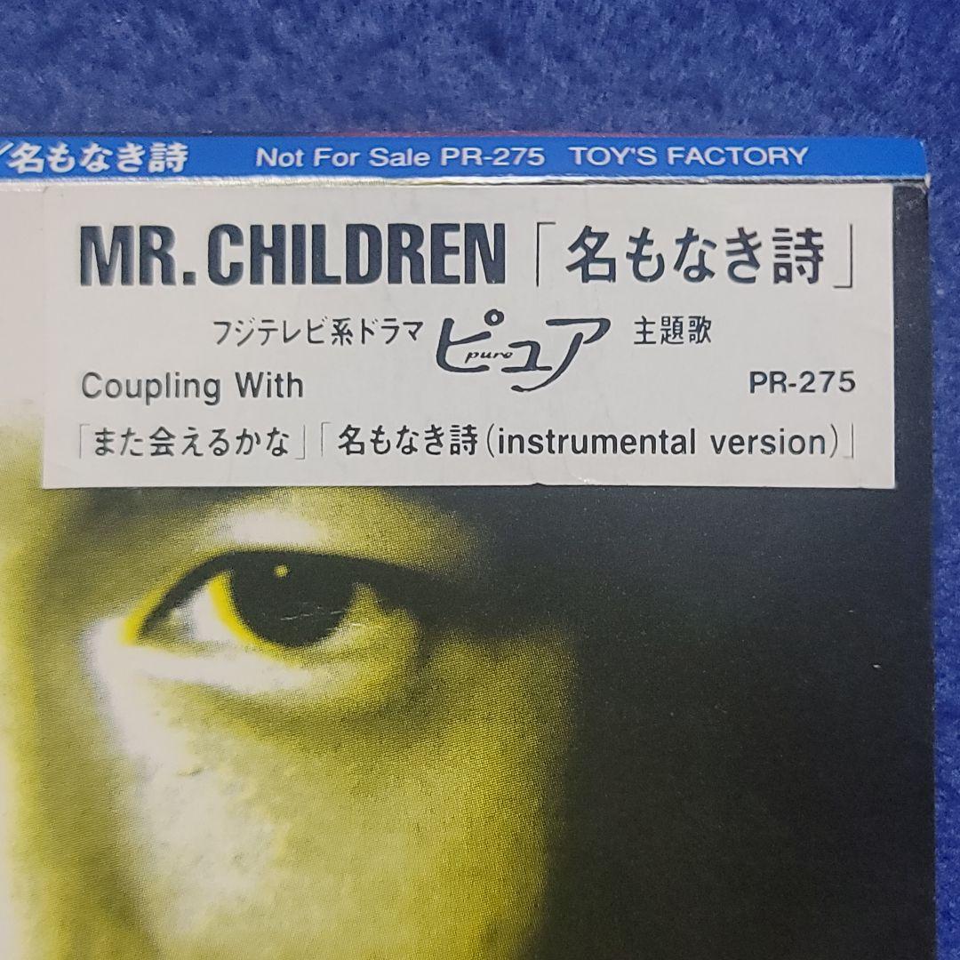 □値下げ◼️歌詞違い◼️名もなき詩◼️Mr.Children◼️PR-275
