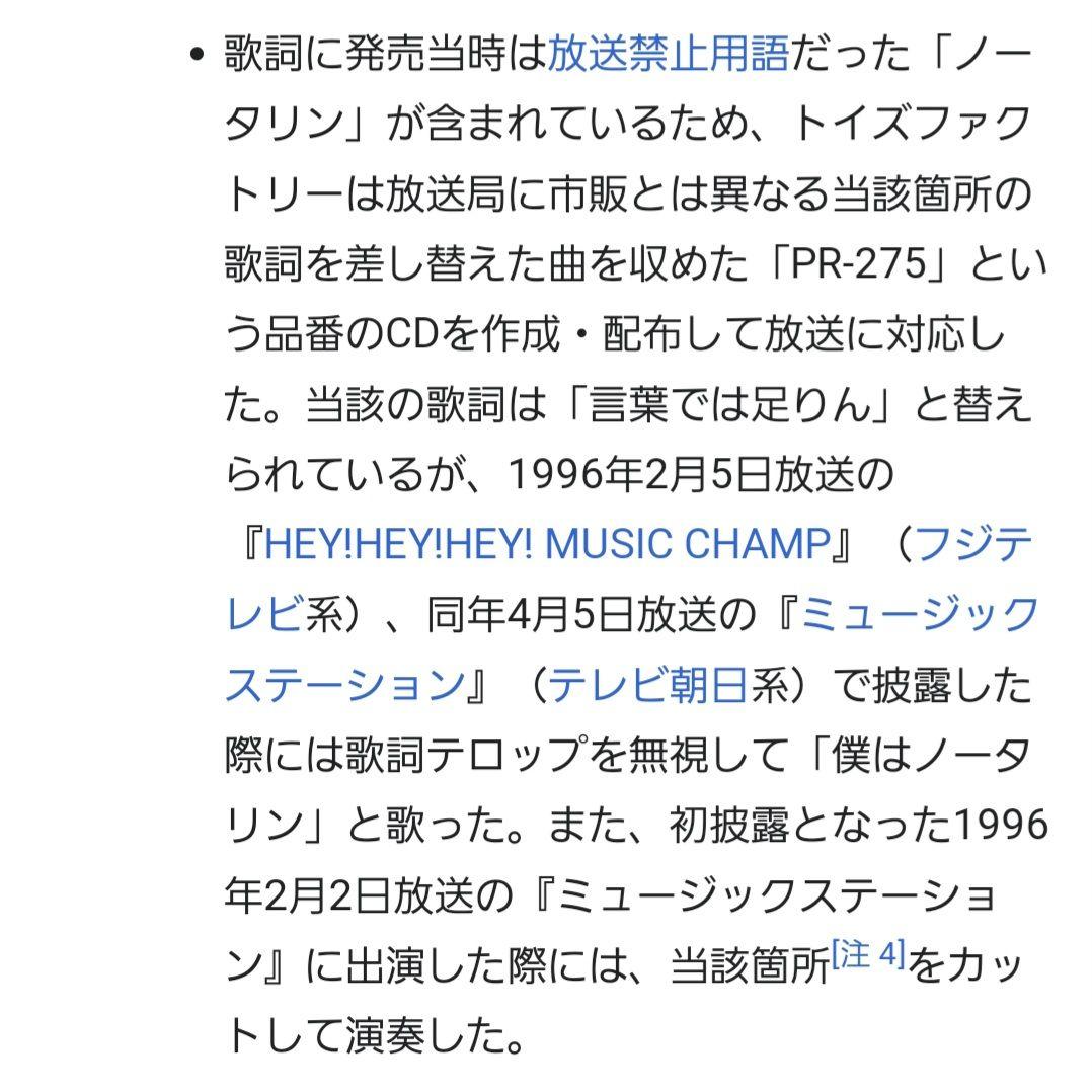 □値下げ◼️歌詞違い◼️名もなき詩◼️Mr.Children◼️PR-275