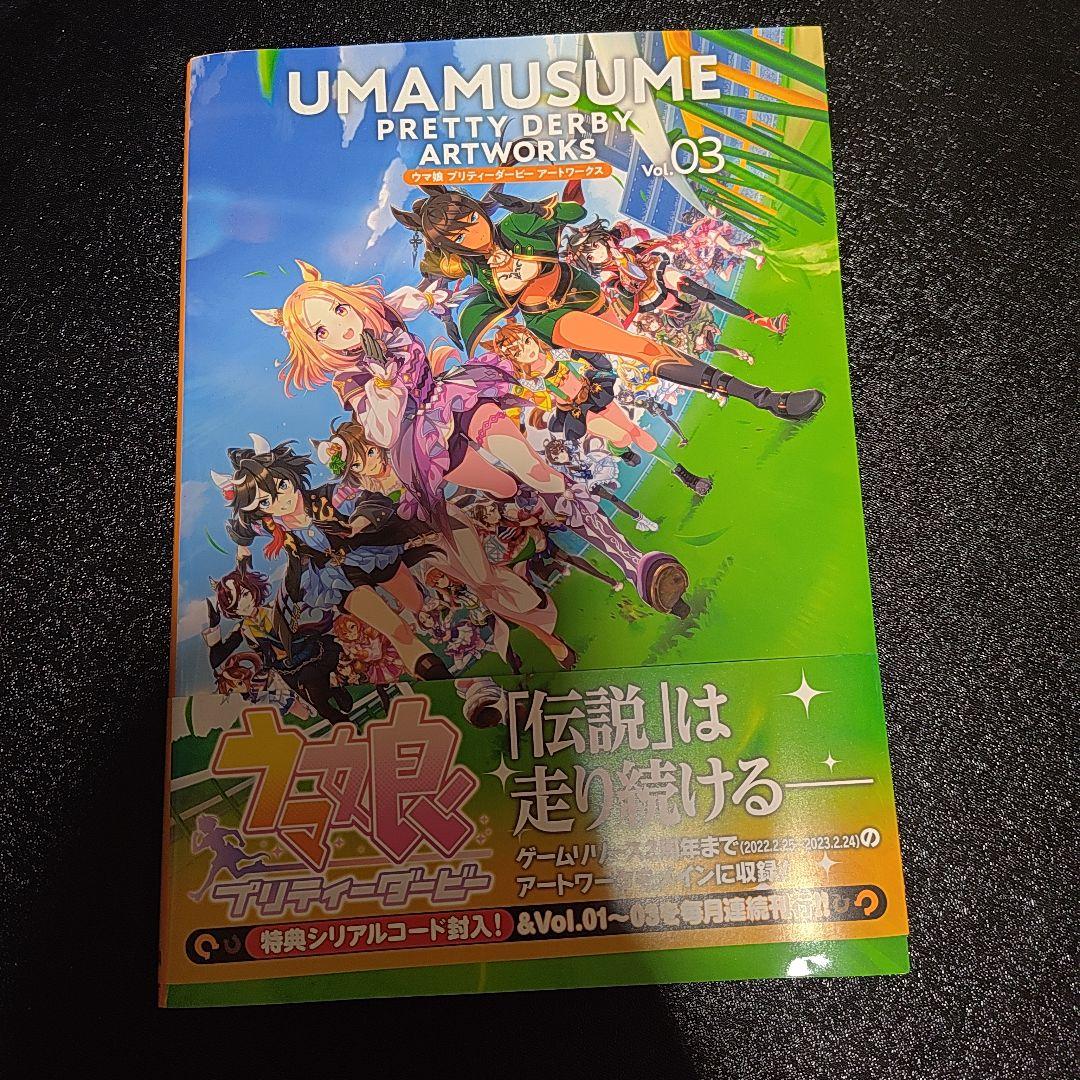 ウマ娘 プリティーダービー アートワークス vol.1.2.3 セット