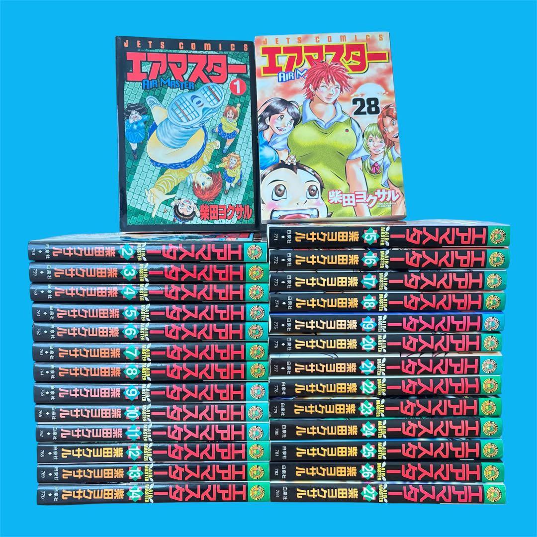 エアマスター 全巻セット 1-28巻 一部初版あり 柴田ヨクサル 白泉社