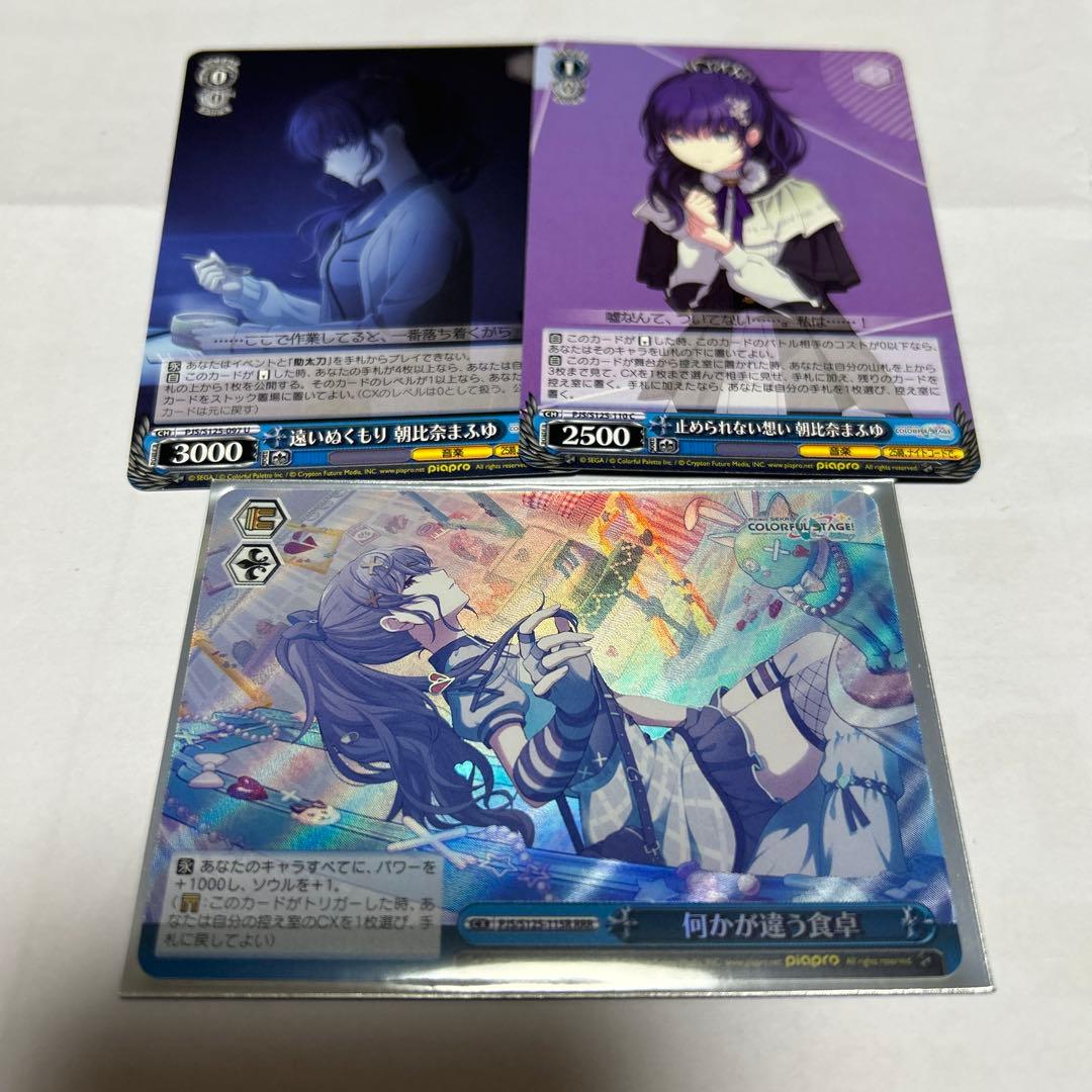 ヴァイス プロセカ 何かが違う食卓S125R-115R RRR 朝比奈まふゆ - メルカリ