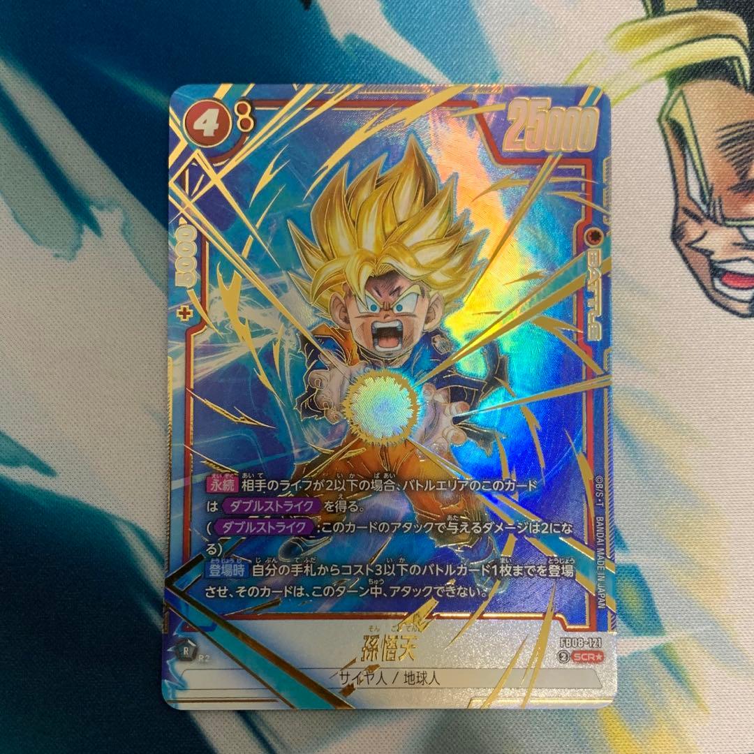 FB08-121】孫悟天 孫悟飯 孫悟空 パラレル 3枚 フュージョンワールド