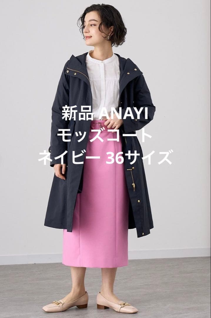 新品ANAYI ブライトツイルライナー付モッズコート　ネイビー 36サイズ ANAYI（アナイ） モッズコート コート ブライトツイルライナー付モッズ