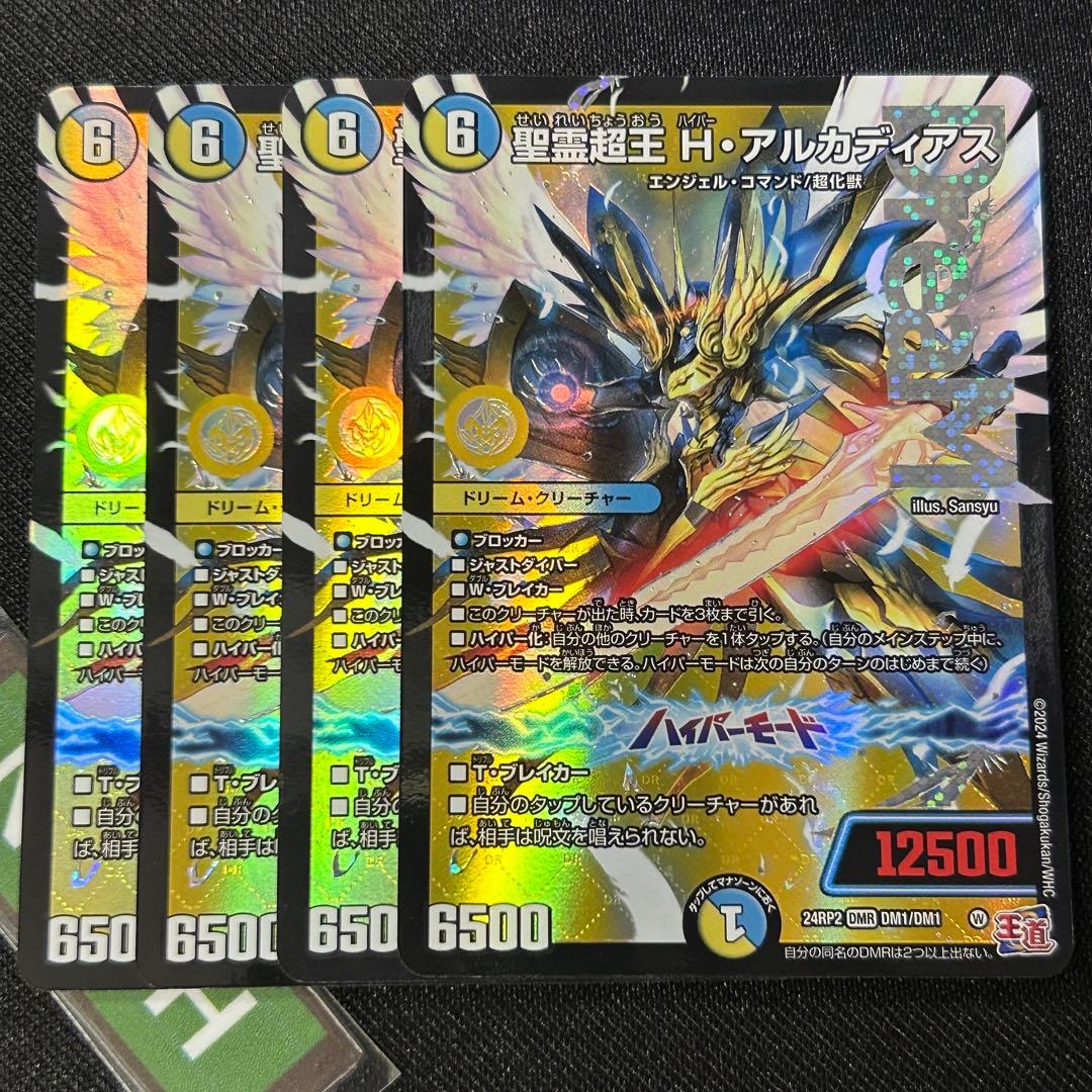 聖霊超王 H・アルカディアス【DMR】シークレット三枚