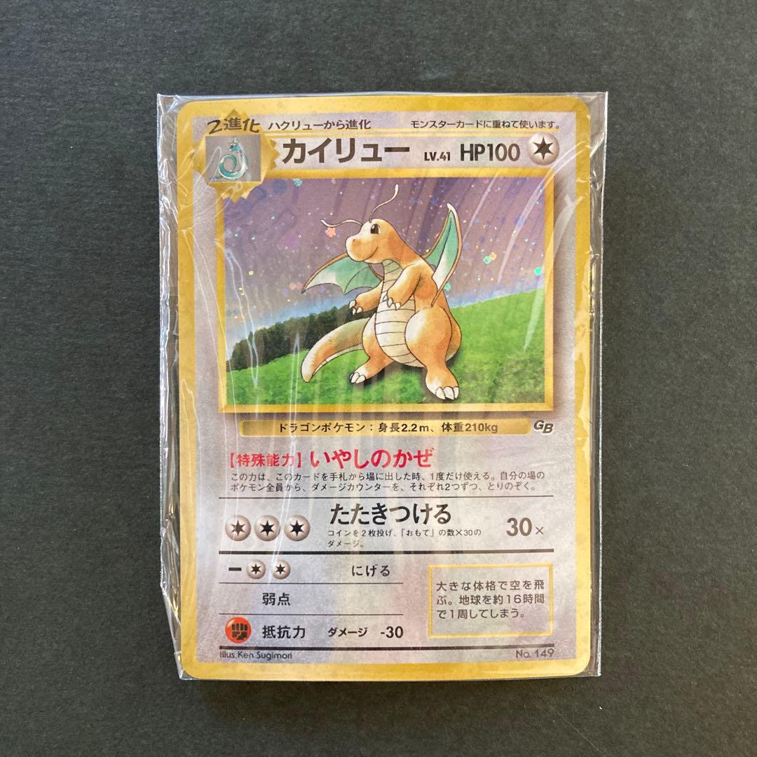 カイリュー_「ポケモンカードGB」 おまけカード PROMO 第1世代 199… カイリュー_「ポケモンカードGB」 おまけカード PROMO 第1世代 199