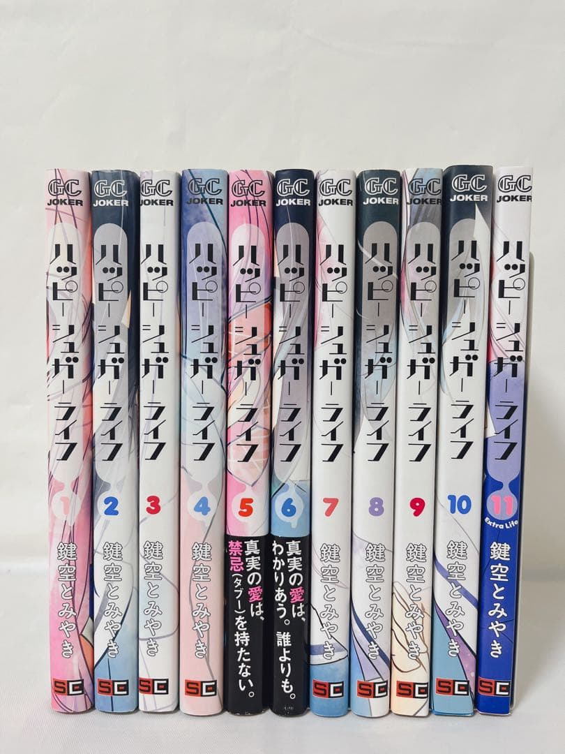 極希少‼︎全巻初版‼︎】ハッピーシュガーライフ1-11巻 ＋2作品セット