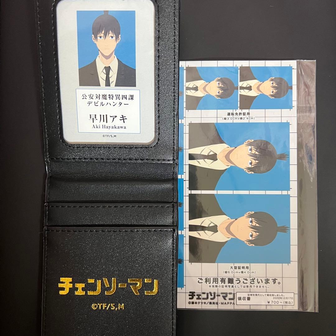 チェンソーマン 早川アキ 公安対魔特異4課手帳風カードケース 証明