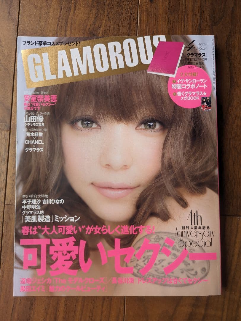 雑誌「GLAMOROUS」グラマラス2009年4月号 表紙・安室奈美恵 - メルカリ