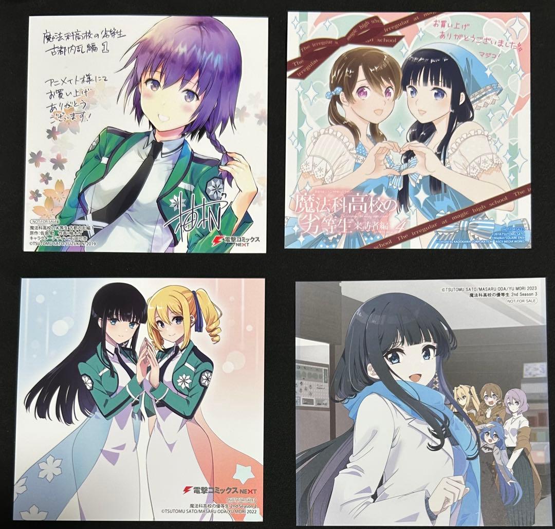 魔法科高校の劣等生 特典 イラストカード 複製ミニ色紙 まとめ売り ②