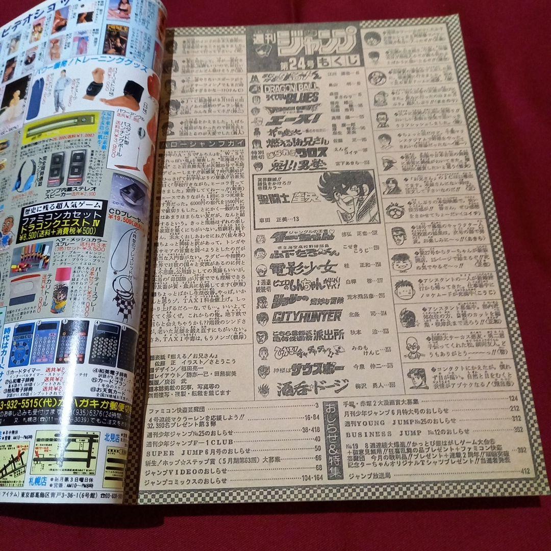 美品】週刊 少年 ジャンプ 1990年 24号 漫画 アニメ - メルカリ
