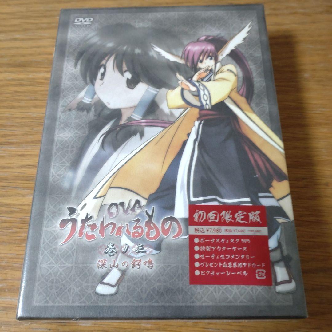 OVA うたわれるもの 初回限定版　DVD　1〜3