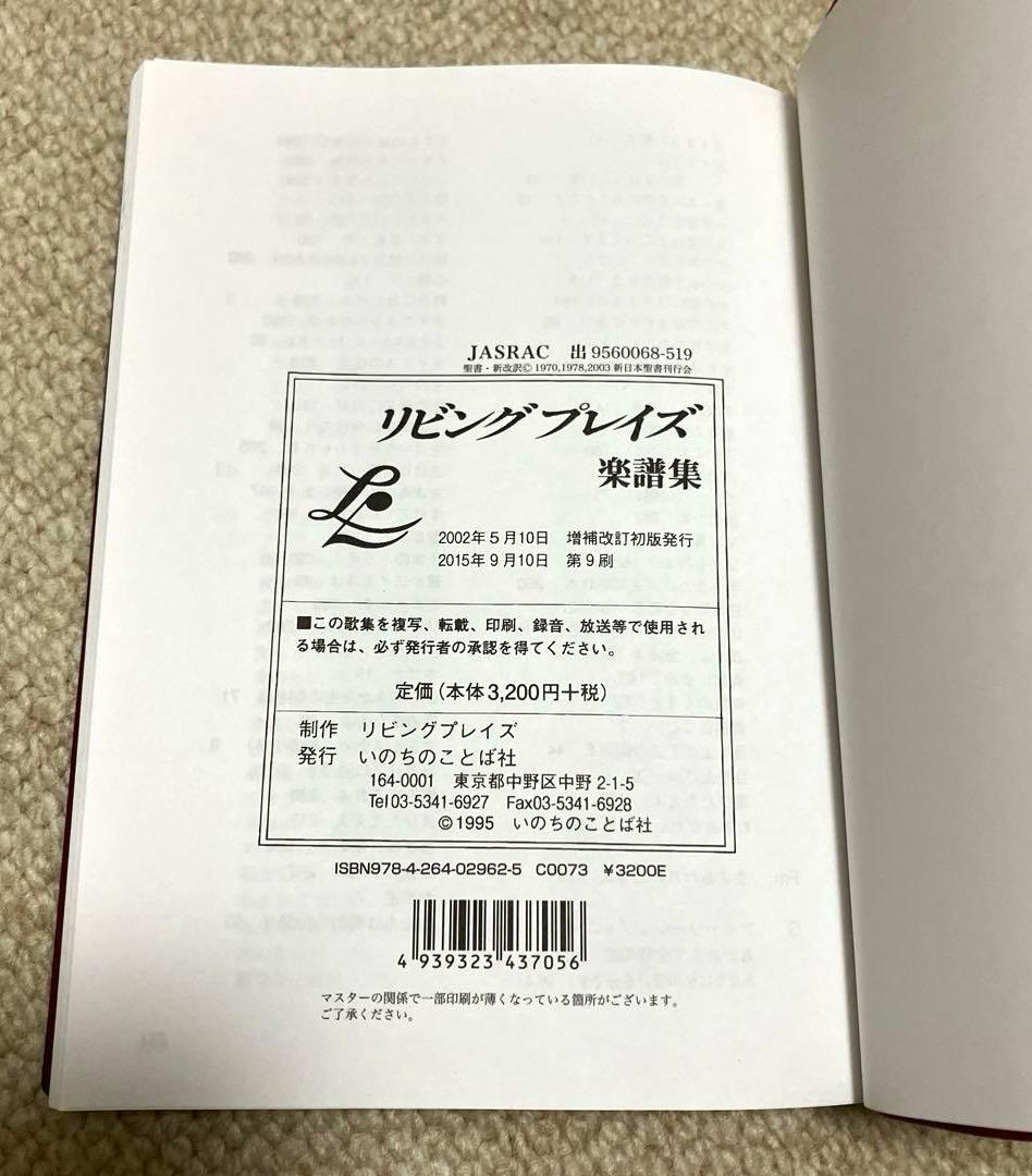 【Napuaさま】【ほぼ新品】リビングプレイズ　楽譜集