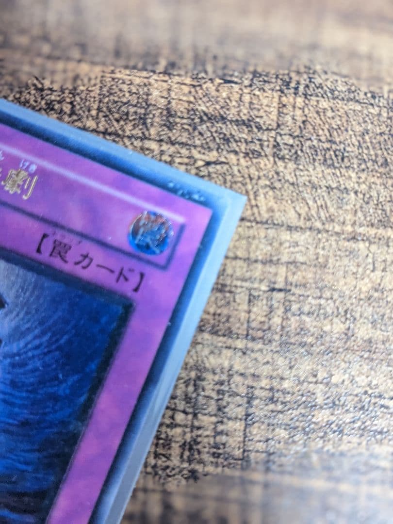 断頭台の惨劇 印刷エラー 遊戯王 レリーフ アルティメットレア エラー