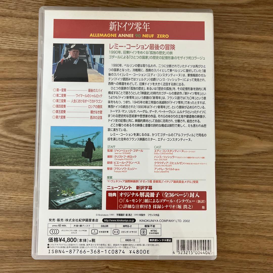 新ドイツ零年 DVD ゴダール - メルカリ