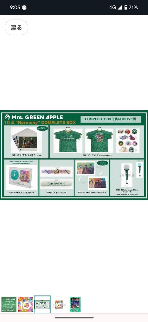 ミセスグリーンアップル10 & \"\"Harmony\"\" COMPLETE BOX