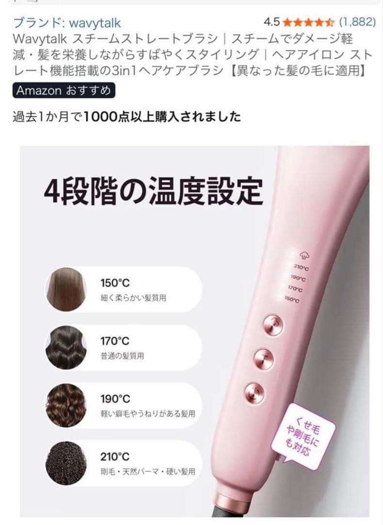 《新品★未開封》正規品 WAVY TALK スチーム ストレート ブラシ