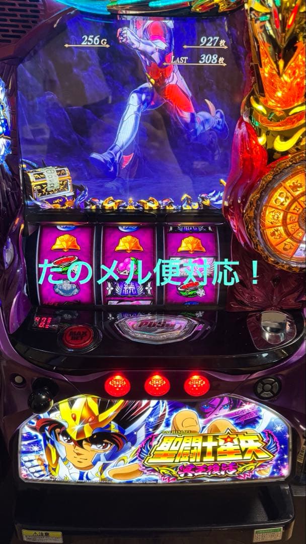 パチスロ聖闘士星矢冥王復活　不要機付き 楽天市場】【本州送料無料】聖闘士星矢 冥王復活 【コイン不要機セット