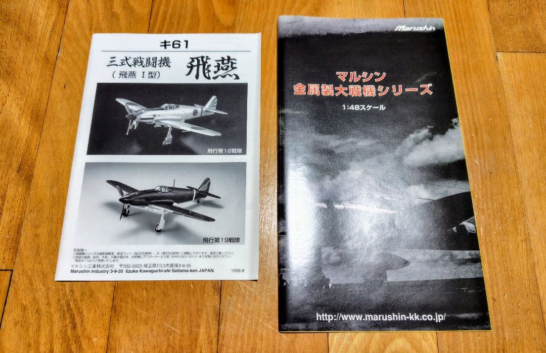 マルシン キ61 飛燕 I型 模型 1/48スケール - メルカリ