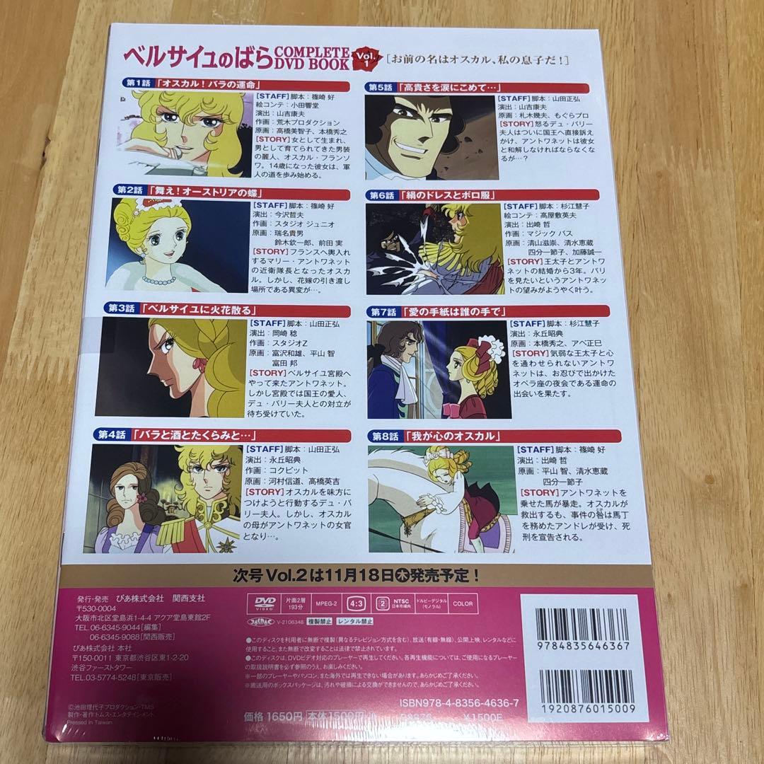 新品未開封】ベルサイユのばら COMPLETE DVD BOOK Vol.1 - メルカリ