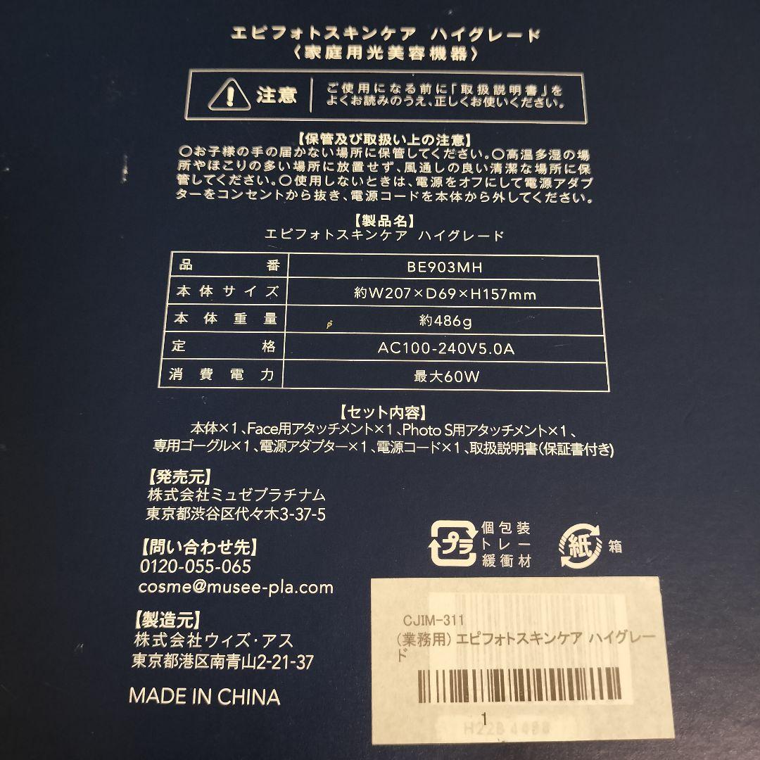 EPI PHOTO SKIN CARE HIGH GRADE ★村上水軍さま★