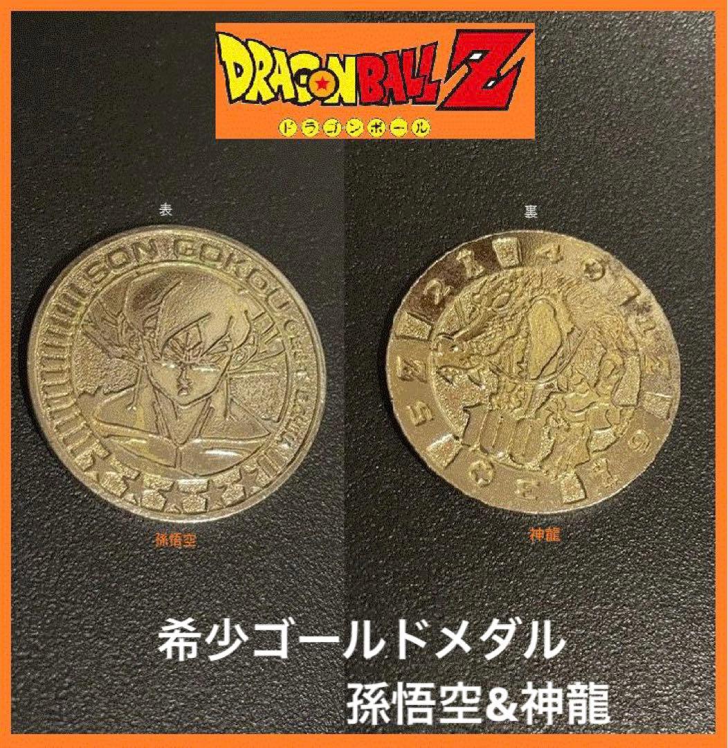 希少レア！「ドラゴンボールZ」孫悟空×神龍 駄菓子屋 ガチャ ゴールド