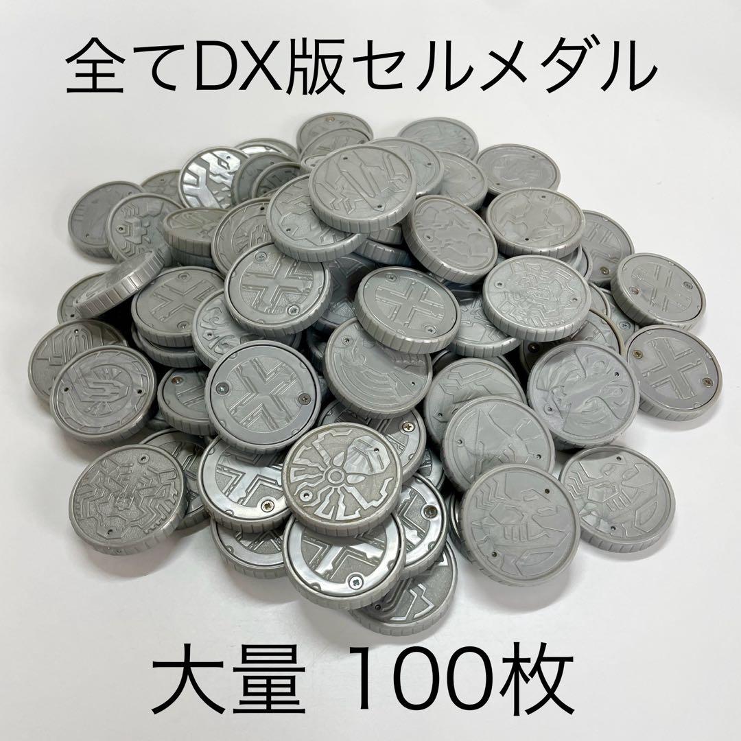 DXセルメダル 100枚セット - メルカリ