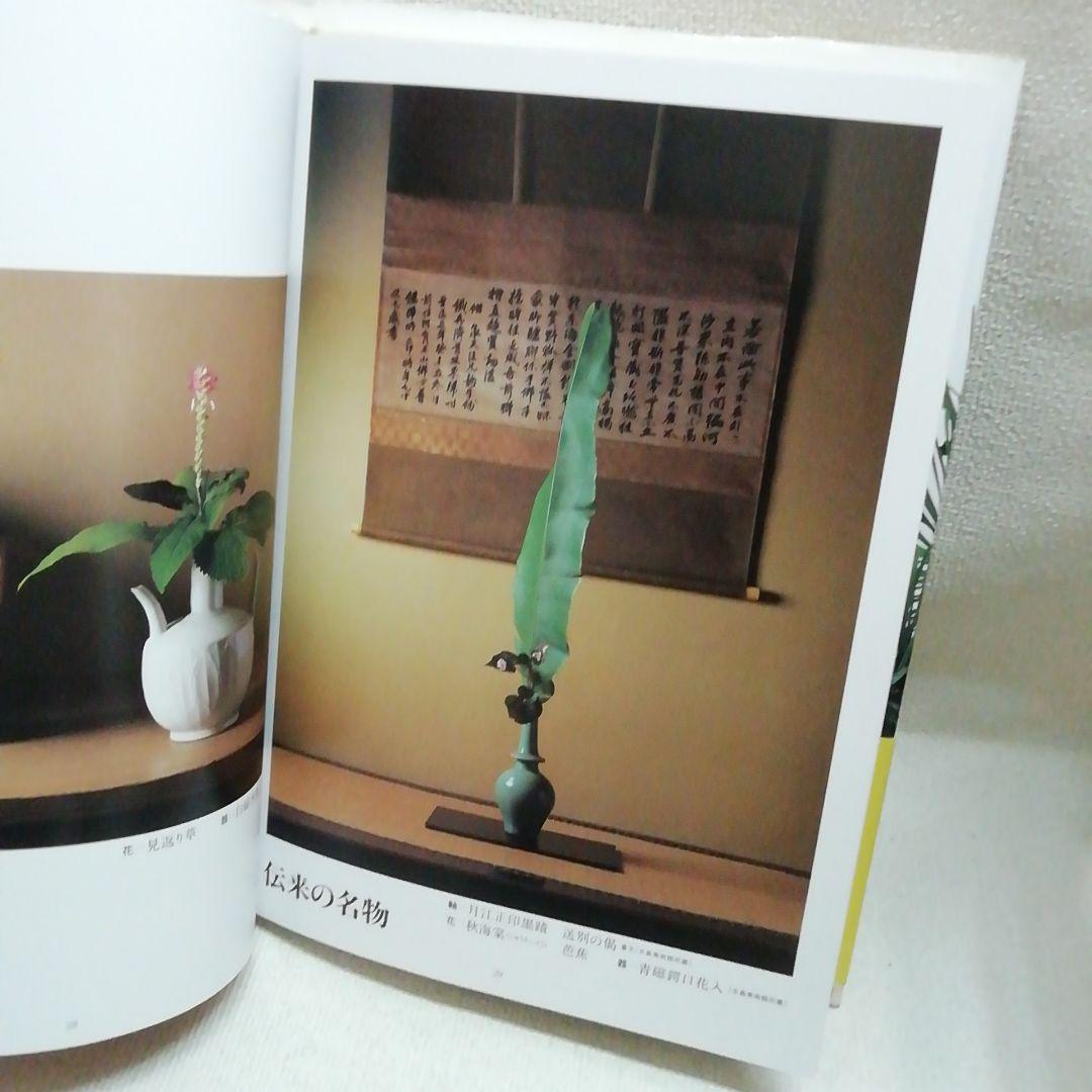 花は野にあるように なげいれのすすめ 川瀬敏郎 - メルカリ