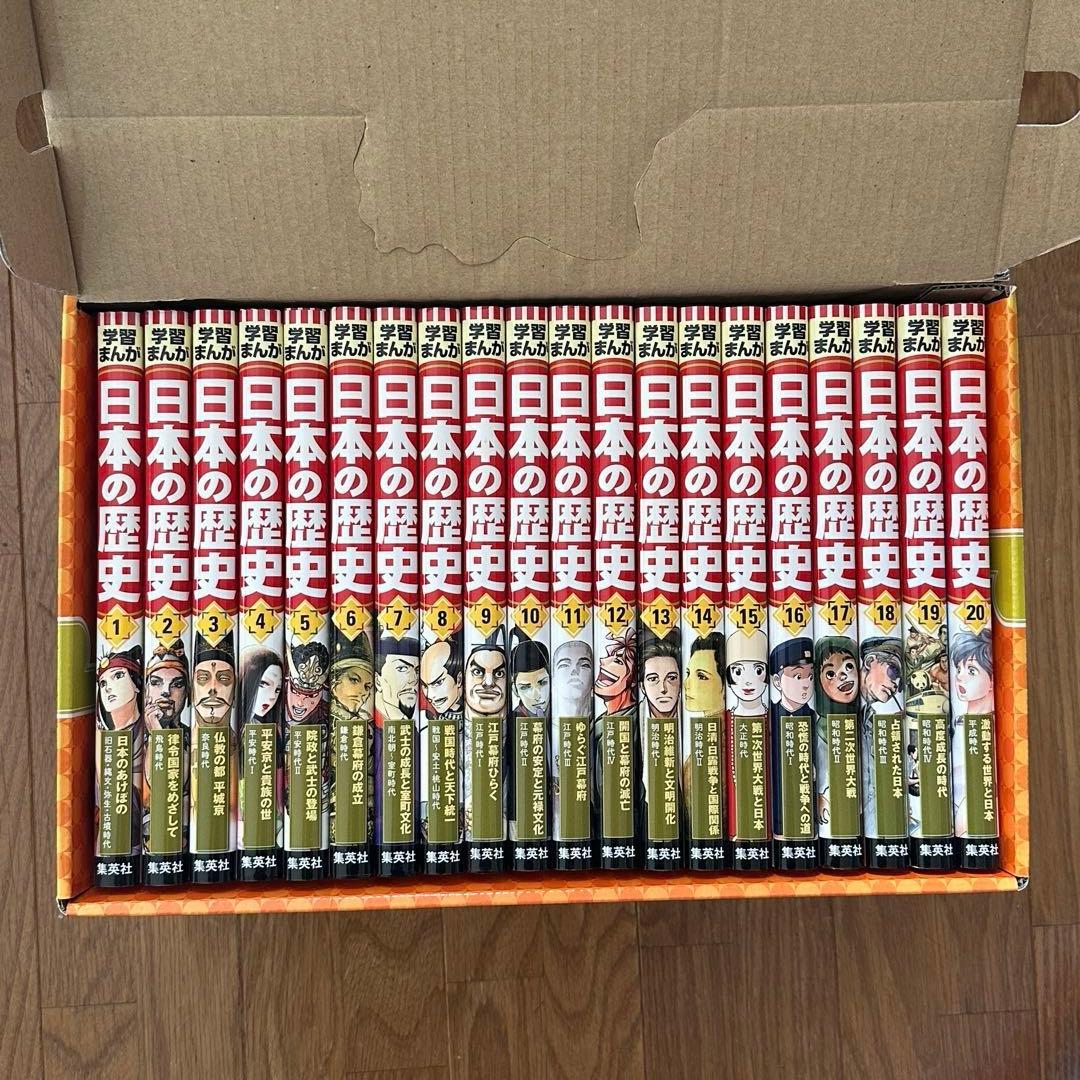★美品★集英社 日本の歴史 学習まんが 全巻箱付き コンパクト版 学習まんが 日本の歴史」（集英社刊）の新全巻セットが11