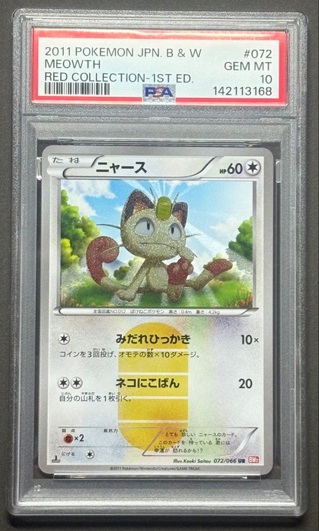 PSA10】ニャース BW UR レッドコレクション meowth - メルカリ