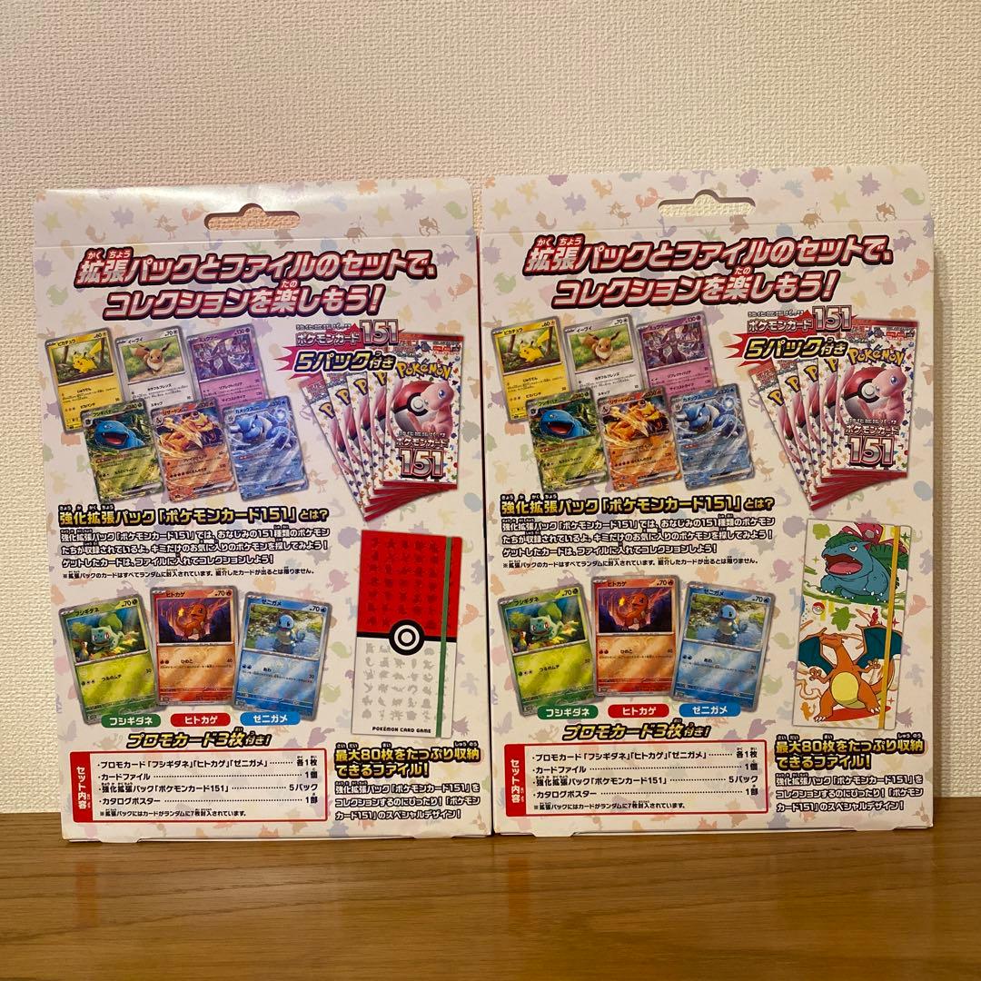ポケモンカード 151 カードファイルセット 2個セット 段ボール梱包