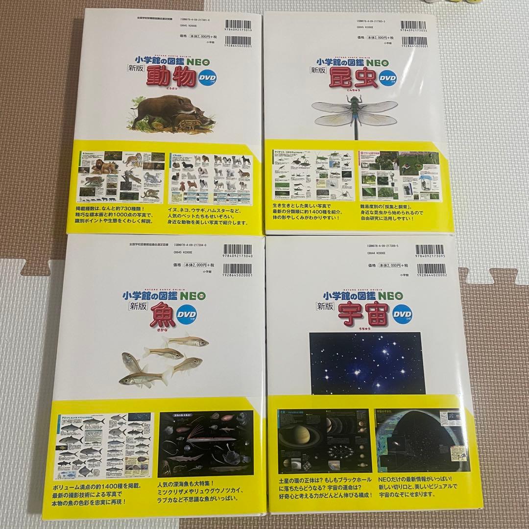 小学館の図鑑NEO 全7巻セット - メルカリ