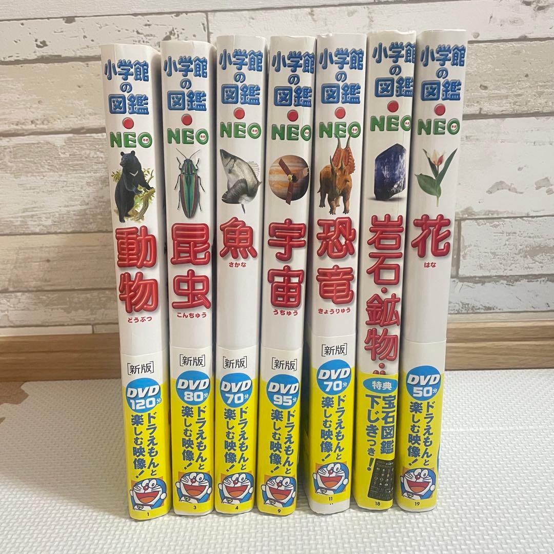 小学館の図鑑NEO 全7巻セット - メルカリ