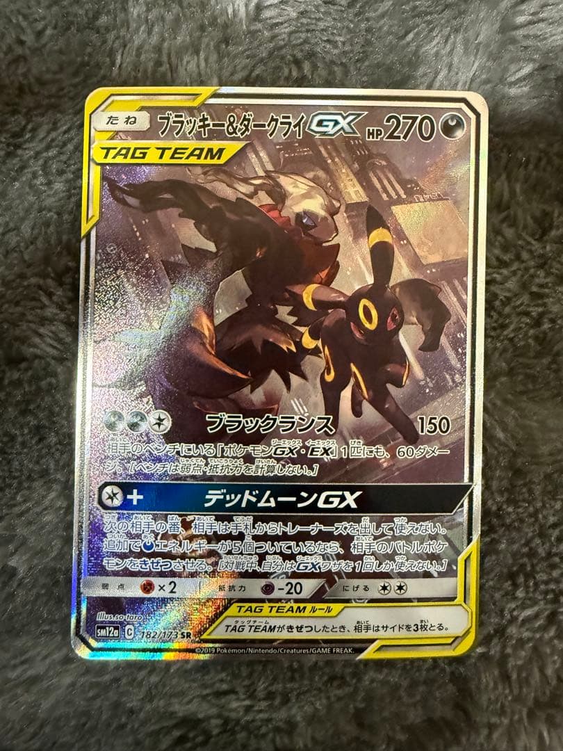 即日発送☆ポケモンカード ブラッキー＆ダークライGX SR SA ブラッキー＆ダークライGX(SA)【SR】{182/173}