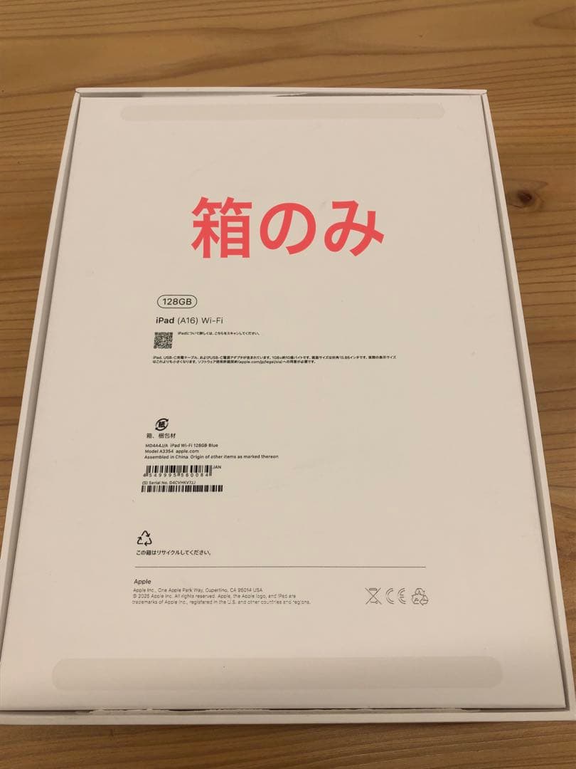 Apple iPad (第9世代)箱のみ19箱セット Apple (第9世代)箱のみ19箱