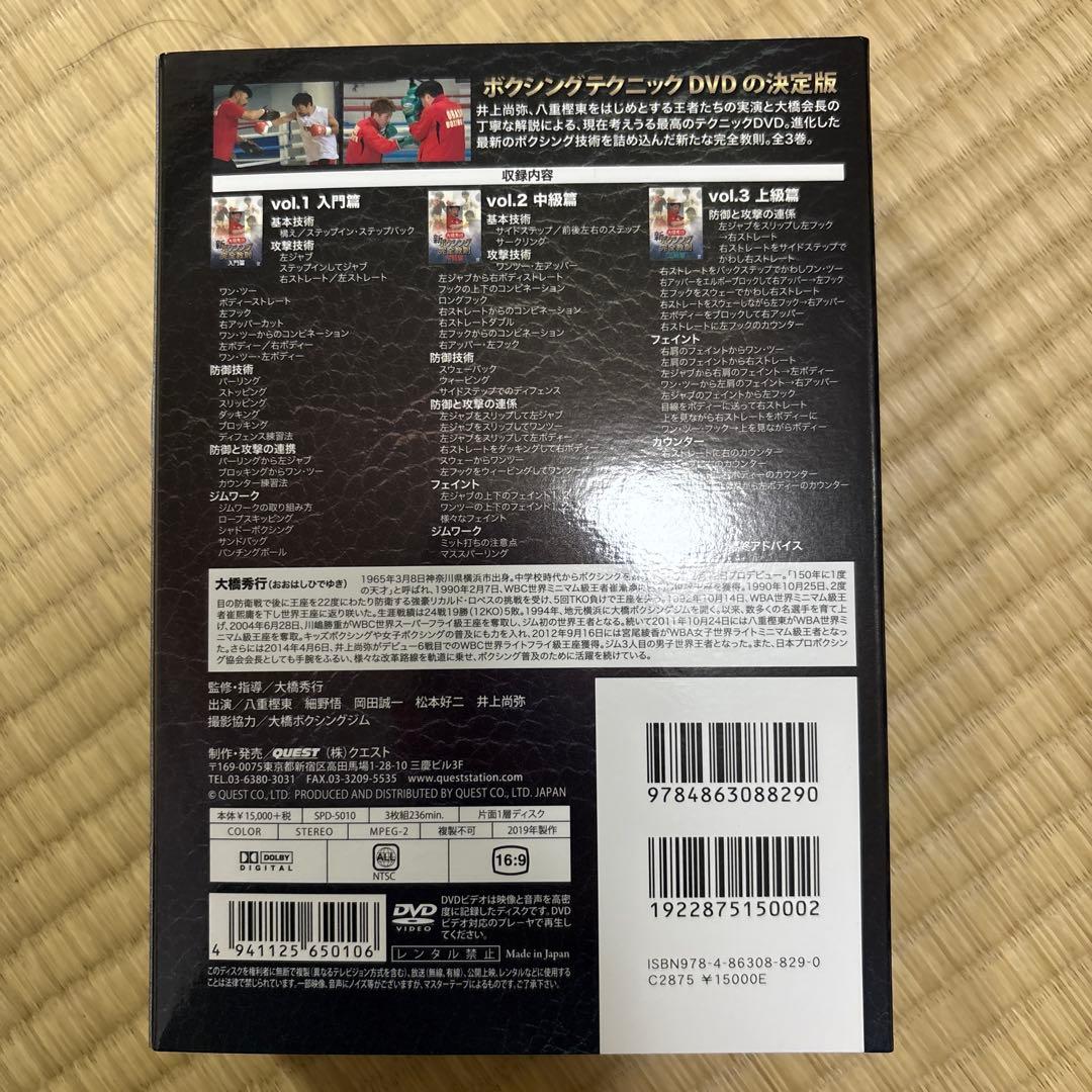 大橋秀行/ボクシング 新!完全教則 DVD-BOX〈3枚組〉