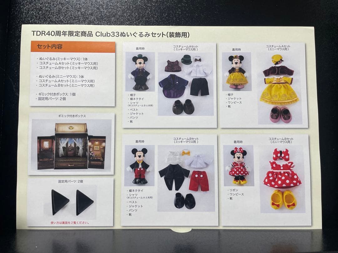 会員限定】ディズニー クラブ 33 40周年限定 ミッキー＆ミニー