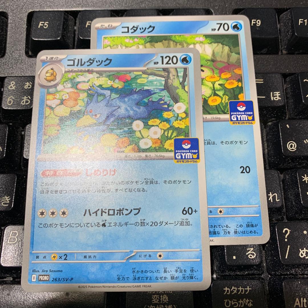 コダック ゴルダック ジムプロモ プロモカード 262/SV-P しめりけ