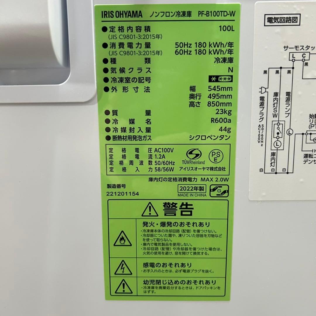 引き取り価格 IRIS OHYAMA 冷凍庫 100L 2022年 d3268 - メルカリ