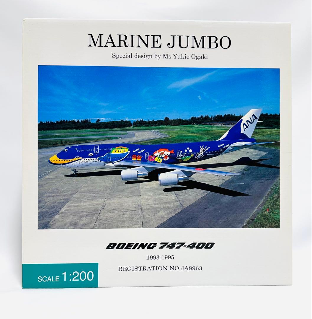 全日空商事 1/200 B747-400 マリンジャンボNH20059 全日空商事 NH20059 1/200 B747-400 ANAマリンジャンボ