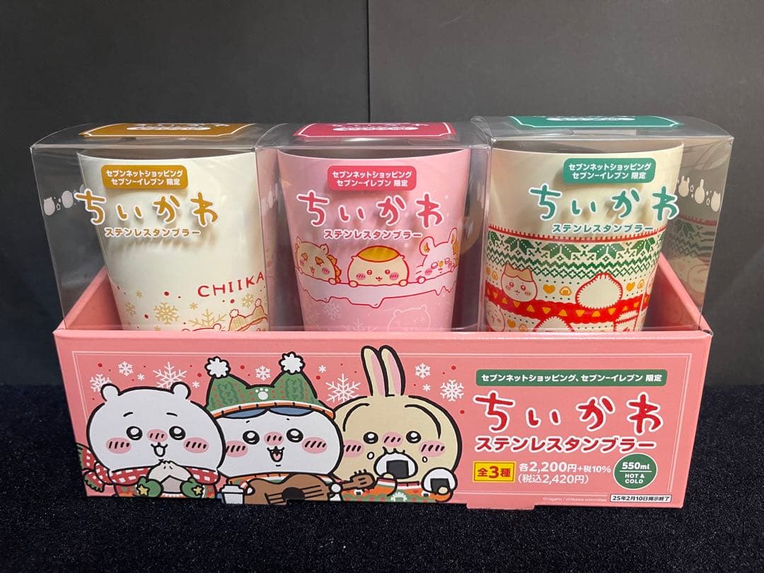 新品 セブン-イレブン&セブンネット限定 ちいかわ ステンレス