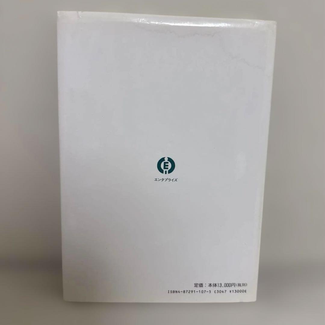 【廃版】写真でみるATM療法 四肢の〈関節・腱・筋〉連動操作　小幡喜一著