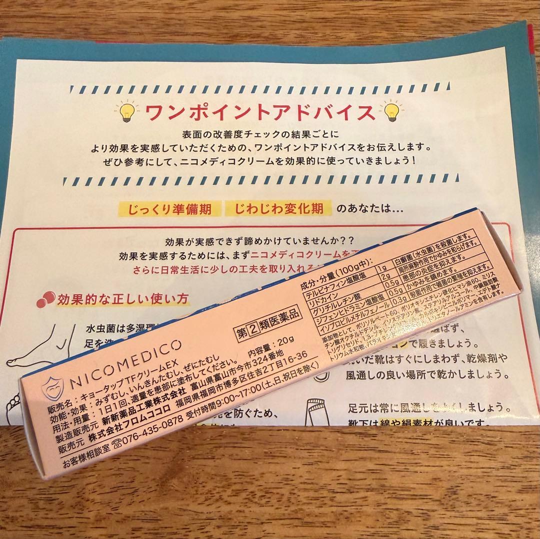 新品未開封】NICO MEDICO フロムココロ かかと用クリーム 1個 - メルカリ